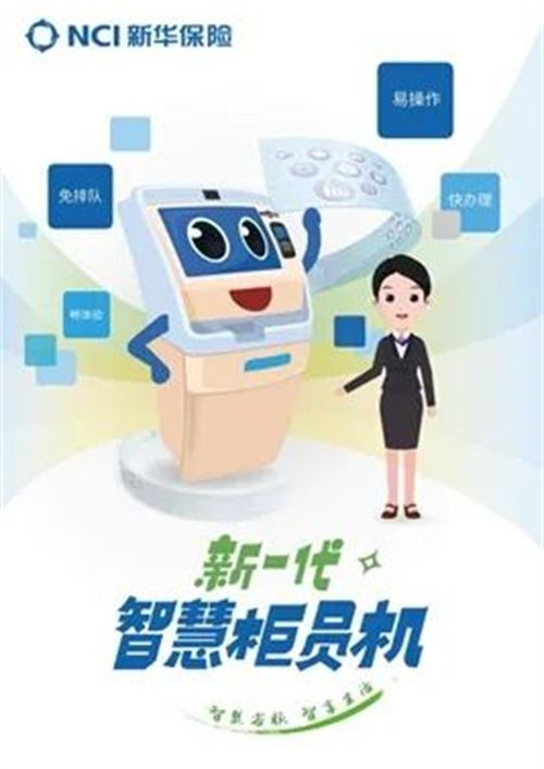 上市十载铸华章，科技赋能启新程——新华保险以网络科技服务驱动客户体验全面升级